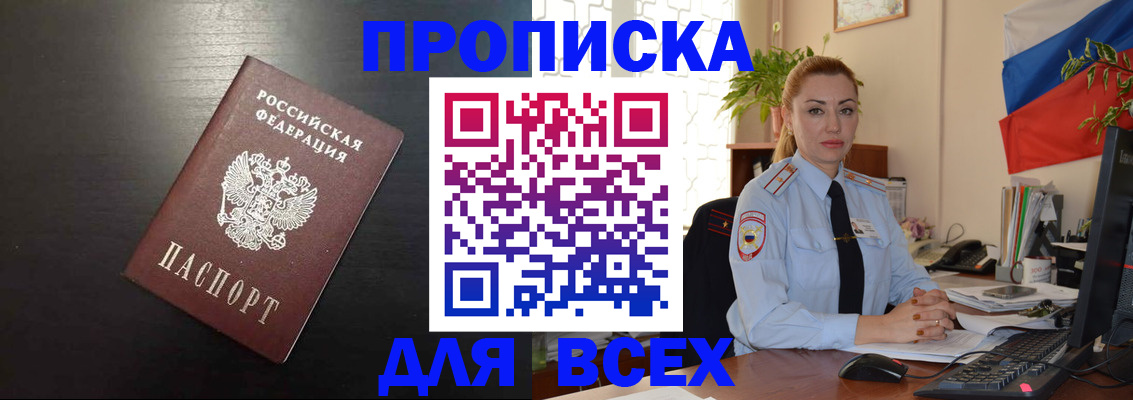 прописка для работы в Холмске
